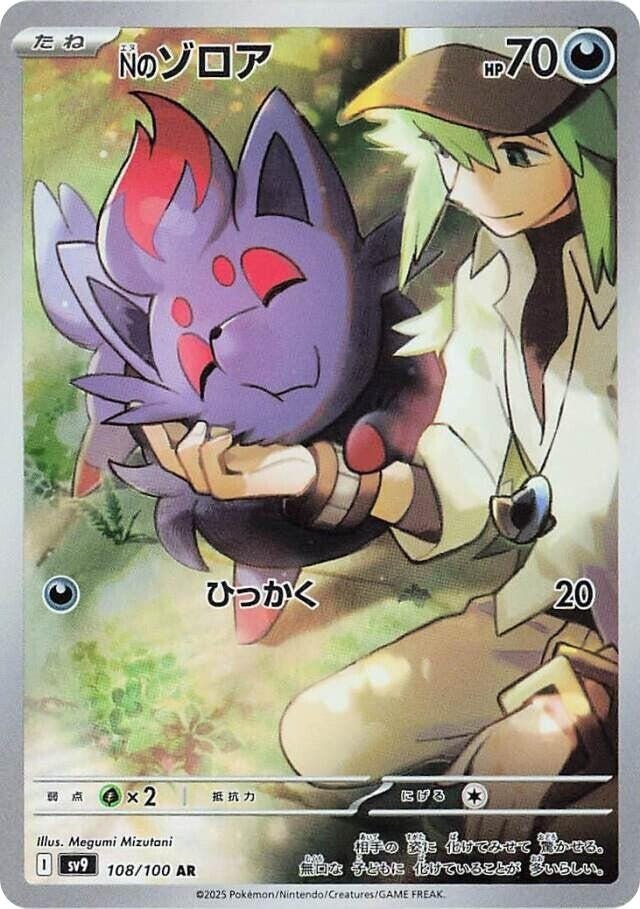 N's Zorua (108/100) (SV9: Battle Partners)