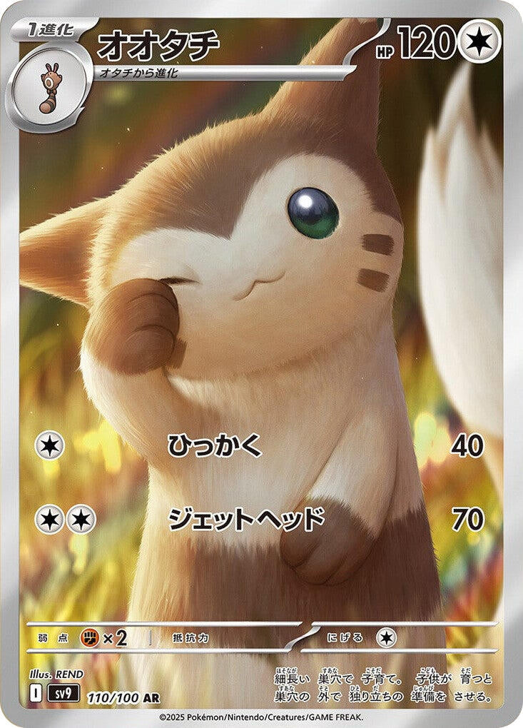 Furret (110/100) (SV9: Battle Partners)