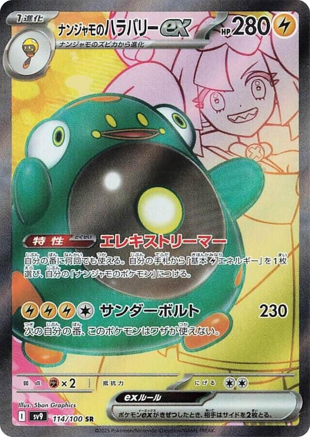 Iono's Bellibolt ex (114/100) (SV9: Battle Partners)