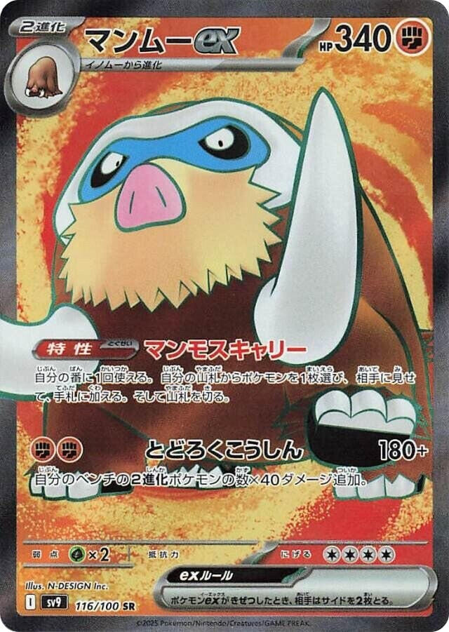 Mamoswine ex (116/100) (SV9: Battle Partners)