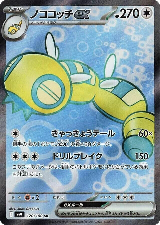 Dudunsparce ex (120/100) (SV9: Battle Partners)