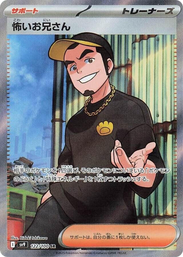 Ruffian (122/100) (SV9: Battle Partners)