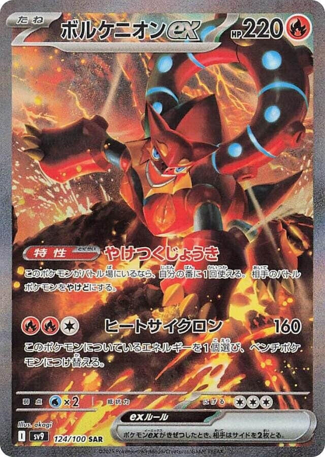 Volcanion ex (124/100) (SV9: Battle Partners)