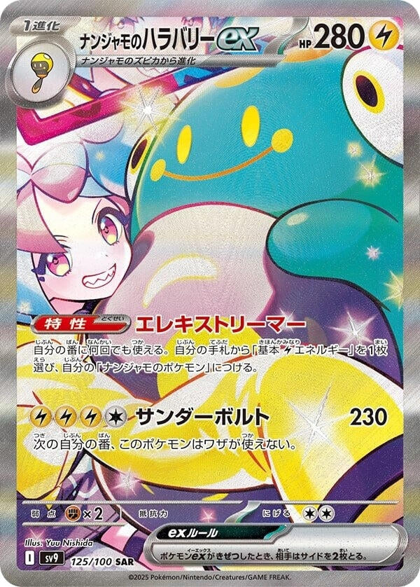 Iono's Bellibolt ex (125/100) (SV9: Battle Partners)