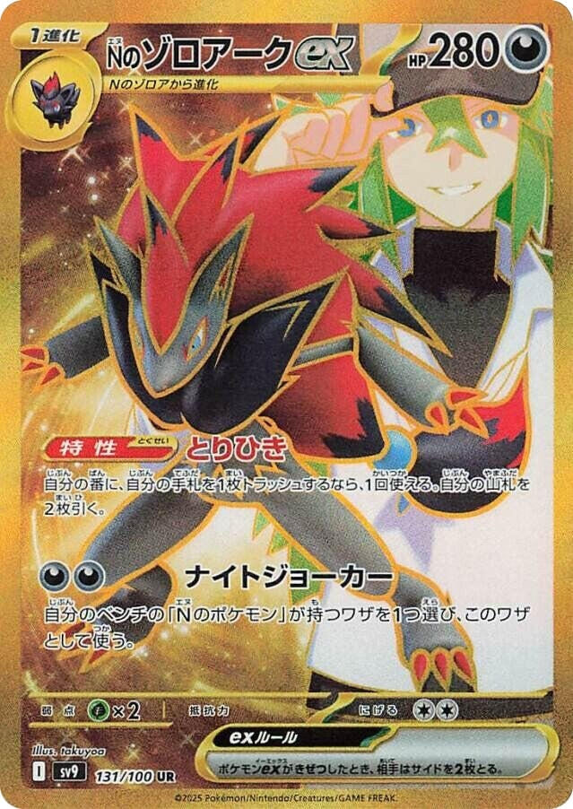 N's Zoroark ex (131/100) (SV9: Battle Partners)
