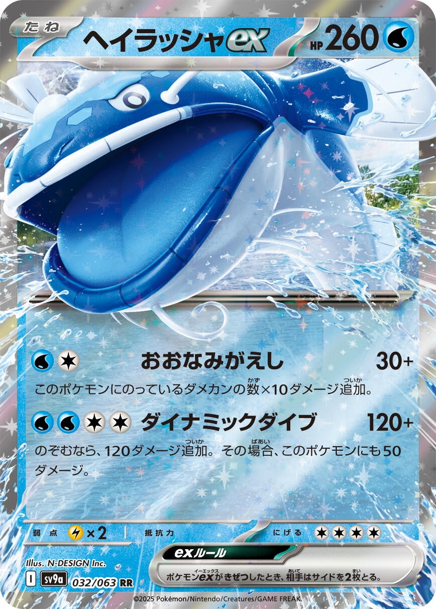 Image for Dondozo ex (032/063) (SV9a: Heat Wave Arena) - Pokemon Japan
