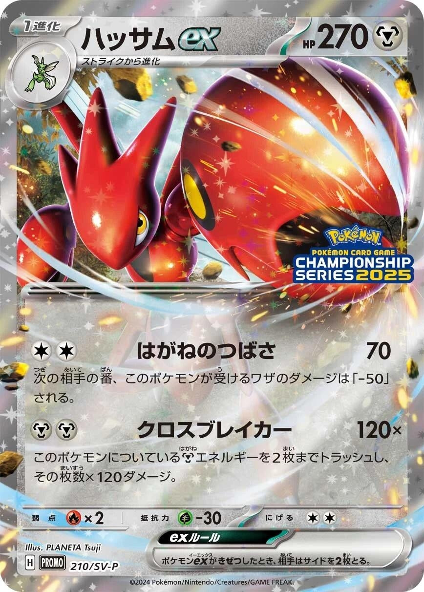 Image for Scizor ex - 210/SV-P (210/SV-P) (SV-P Promotional Cards) - Pokemon Japan