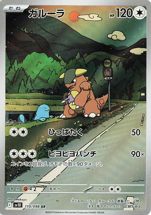 Image for Kangaskhan (110/098) (SV10: The Glory of Team Rocket) - Pokemon Japan