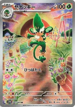 Image for Simisage (090/086) (SV11B: Black Bolt) - Pokemon Japan