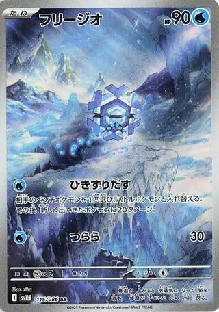 Image for Cryogonal (115/086) (SV11B: Black Bolt) - Pokemon Japan
