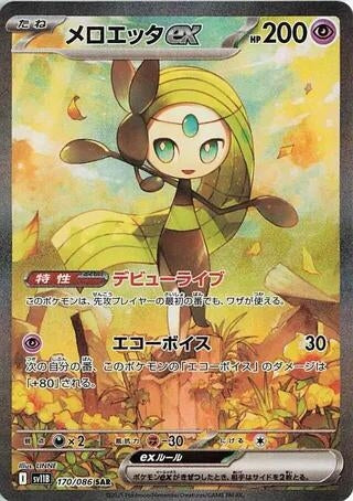 Image for Meloetta ex (170/086) (SV11B: Black Bolt) - Pokemon Japan