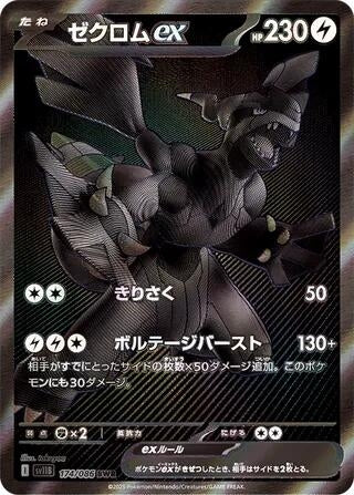 Image for Zekrom ex (174/086) (SV11B: Black Bolt) - Pokemon Japan