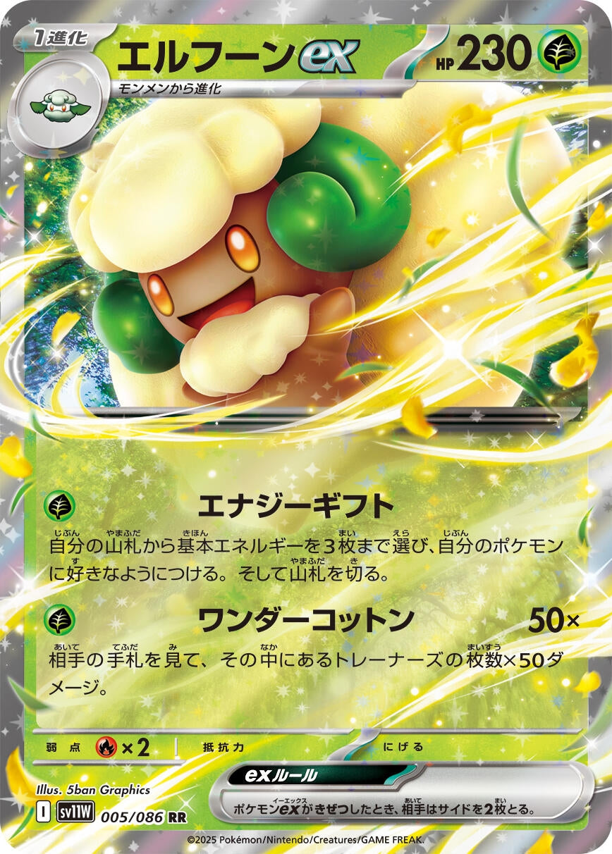 Image for Whimsicott ex (005/086) (SV11W: White Flare) - Pokemon Japan