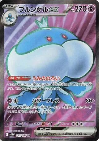 Image for Jellicent ex (162/086) (SV11W: White Flare) - Pokemon Japan