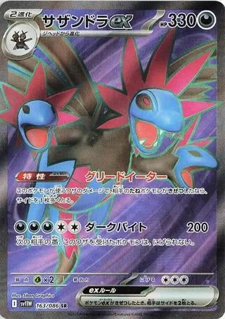 Image for Hydreigon ex (163/086) (SV11W: White Flare) - Pokemon Japan