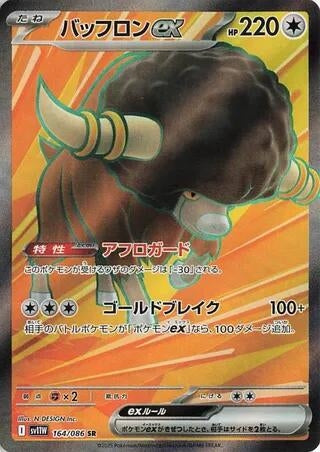 Image for Bouffalant ex (164/086) (SV11W: White Flare) - Pokemon Japan