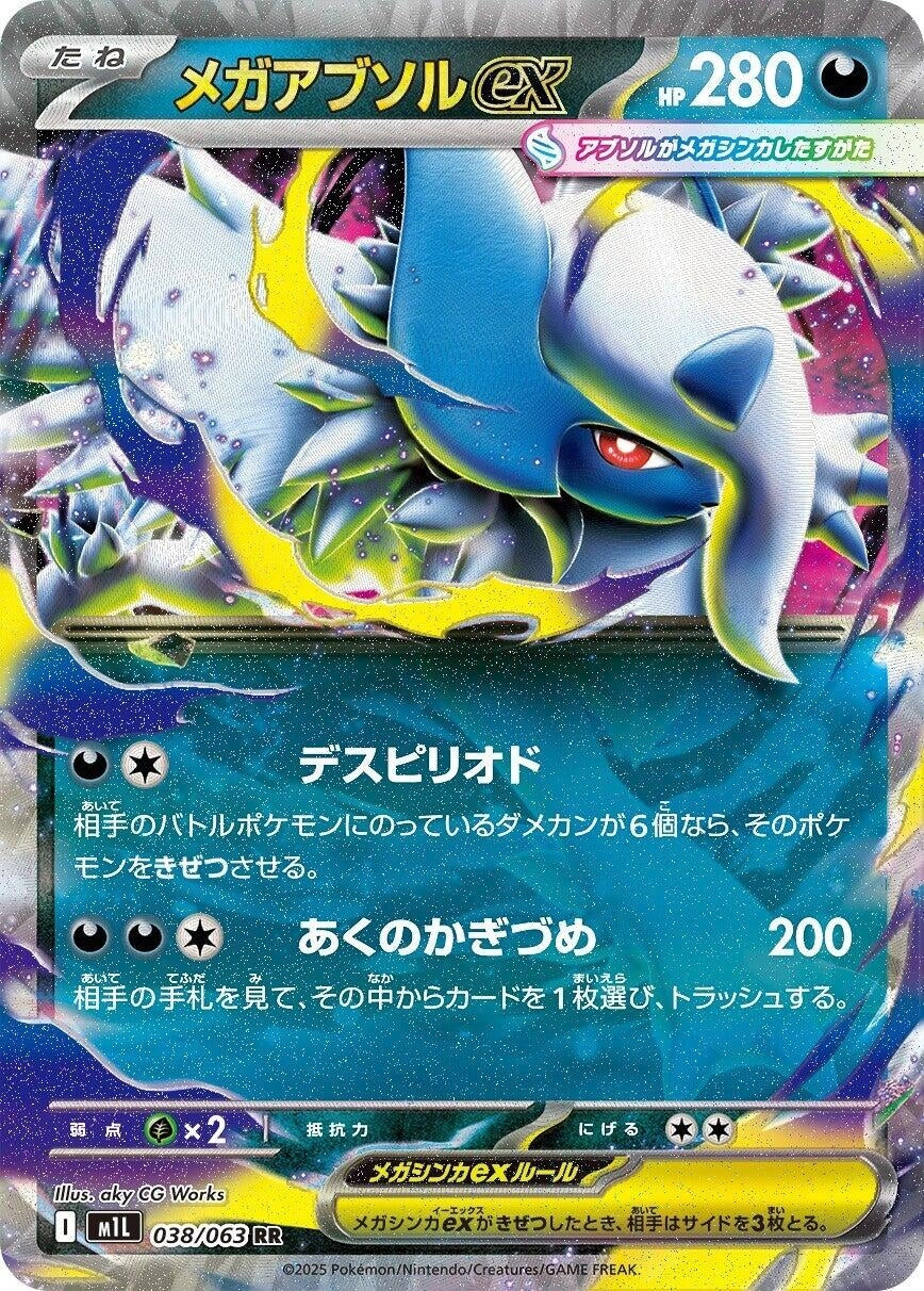 Image for Mega Absol (038/063) (m1L: Mega Brave) - Pokemon Japan