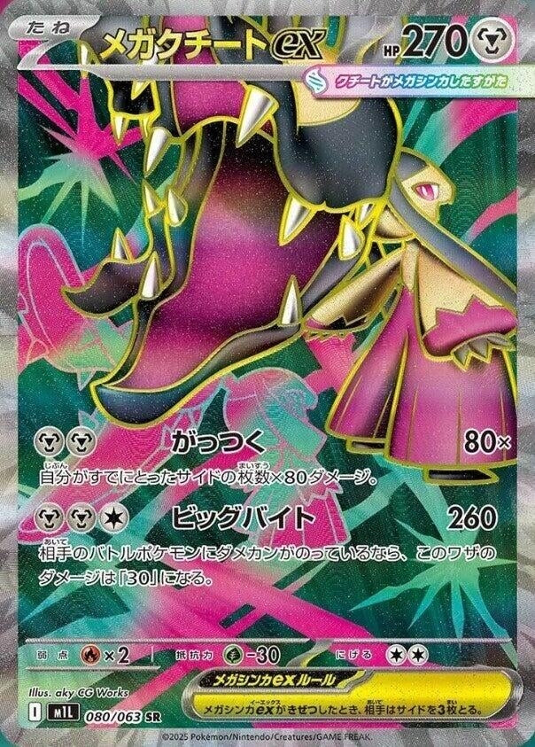 Image for Mega Mawile (080/063) (m1L: Mega Brave) - Pokemon Japan