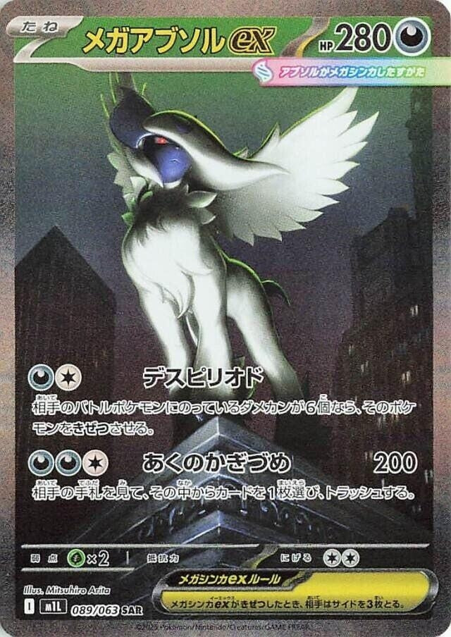 Image for Mega Absol (089/063) (m1L: Mega Brave) - Pokemon Japan
