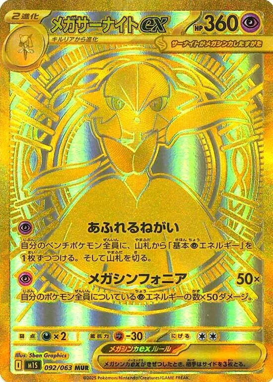 Image for Mega Gardevoir (092/063) (m1S: Mega Symphonia) - Pokemon Japan