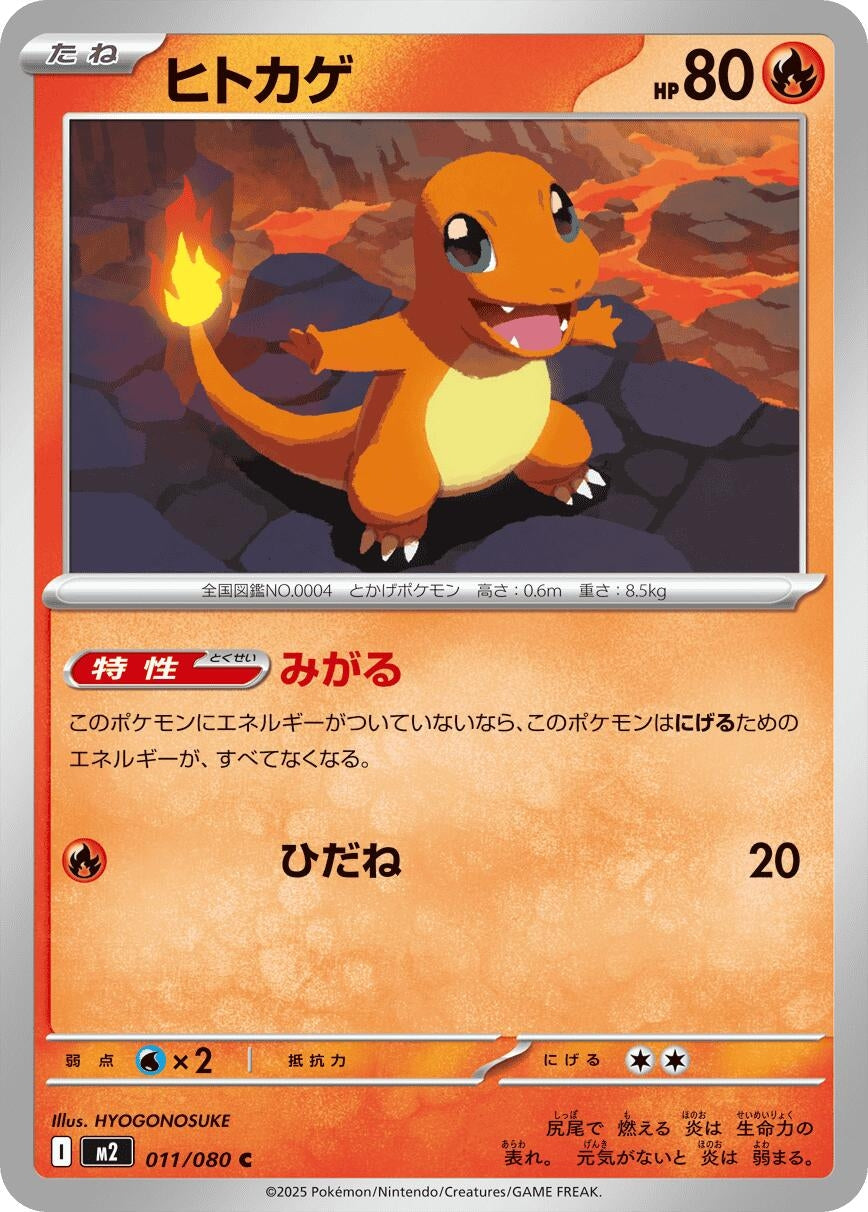 Image for Charmander (011/080) (M2: Inferno X) - Pokemon Japan