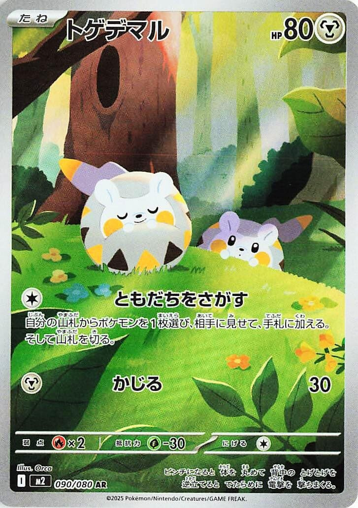Image for Togedemaru (090/80) (M2: Inferno X) - Pokemon Japan
