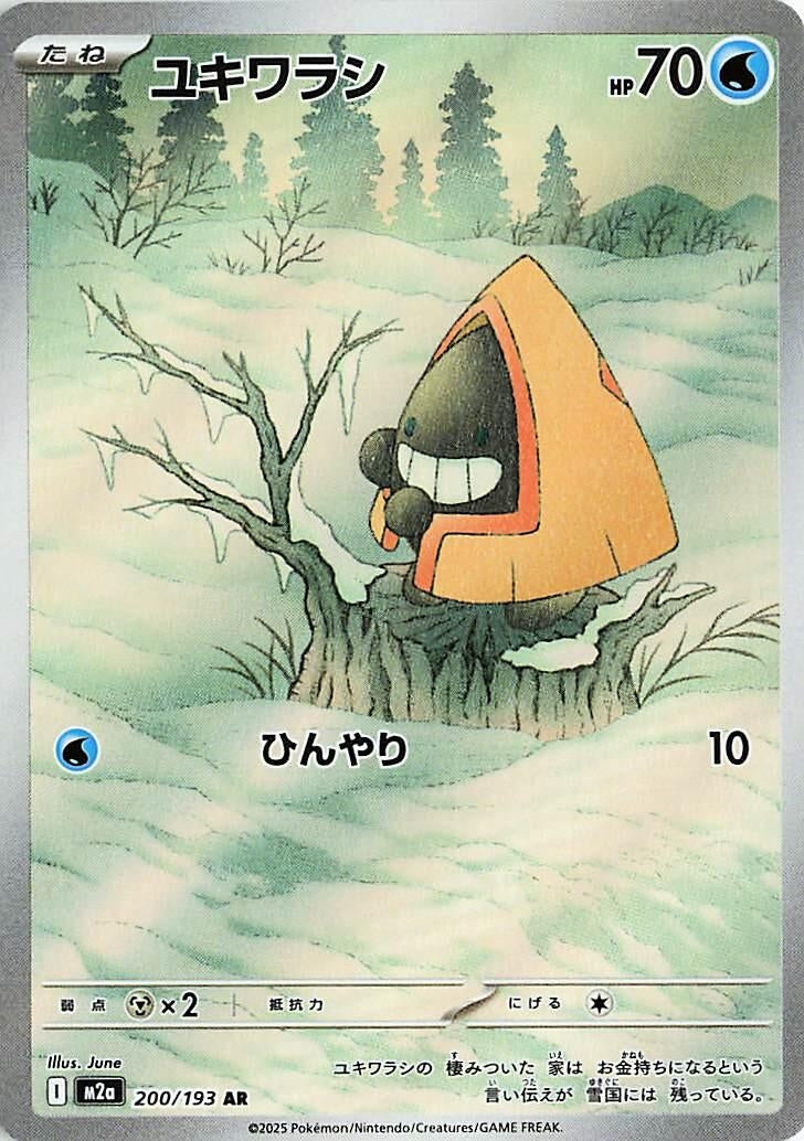 Image for Snorunt (200/193) (M2a: High Class Pack: MEGA Dream ex) - Pokemon Japan