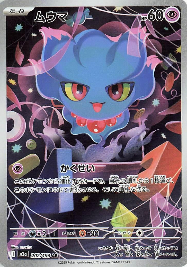 Image for Misdreavus (202/193) (M2a: High Class Pack: MEGA Dream ex) - Pokemon Japan