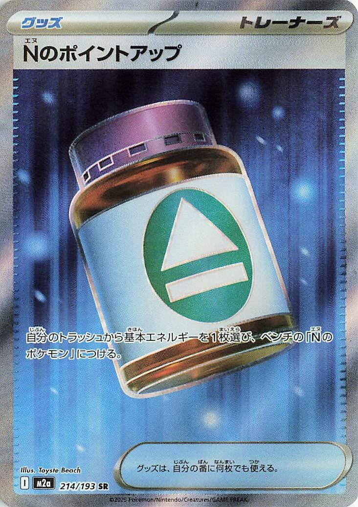 Image for N's PP Up (214/193) (M2a: High Class Pack: MEGA Dream ex) - Pokemon Japan