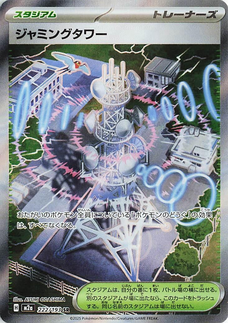 Image for Jamming Tower (222/193) (M2a: High Class Pack: MEGA Dream ex) - Pokemon Japan