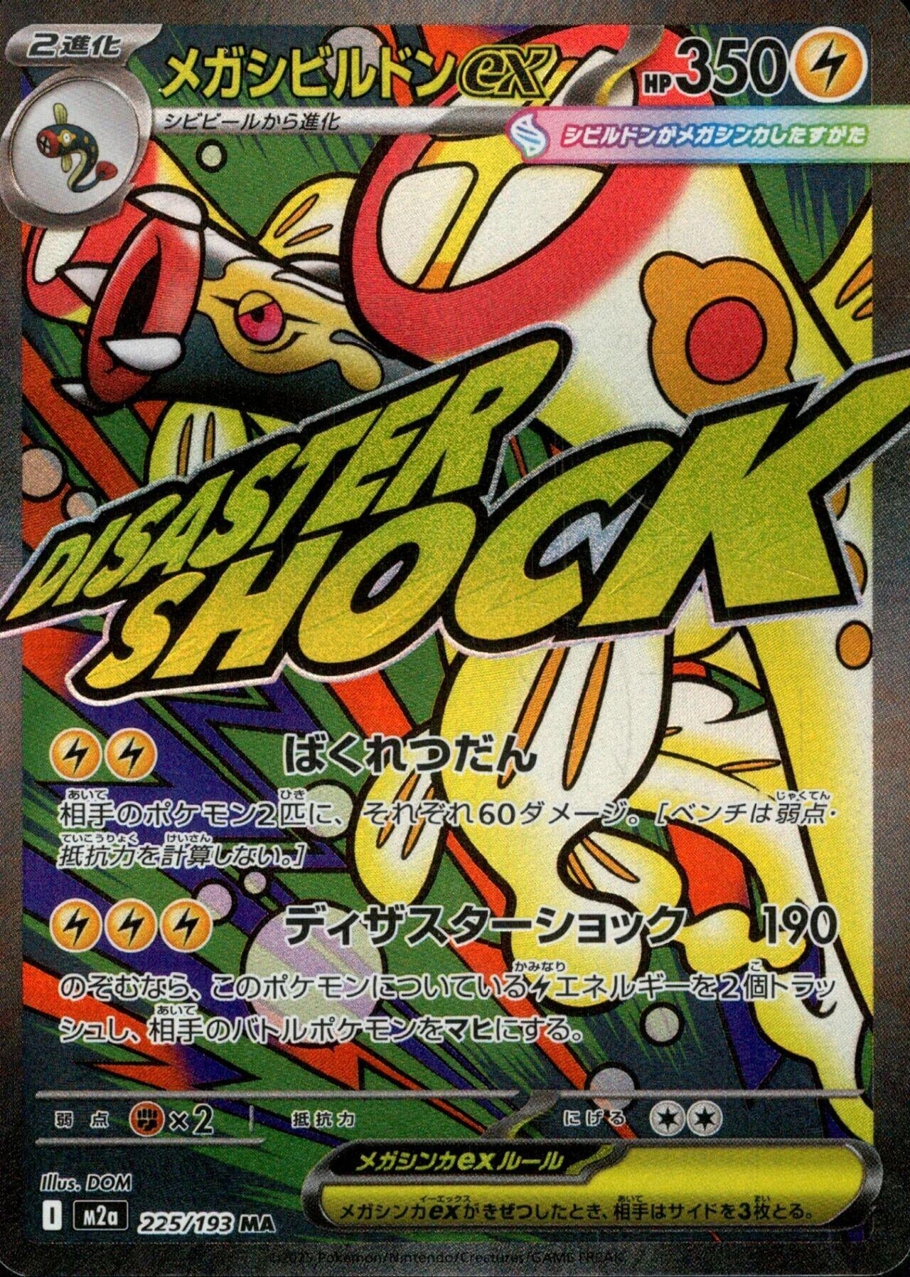 Image for Mega Eelektross ex (225/193) (M2a: High Class Pack: MEGA Dream ex) - Pokemon Japan