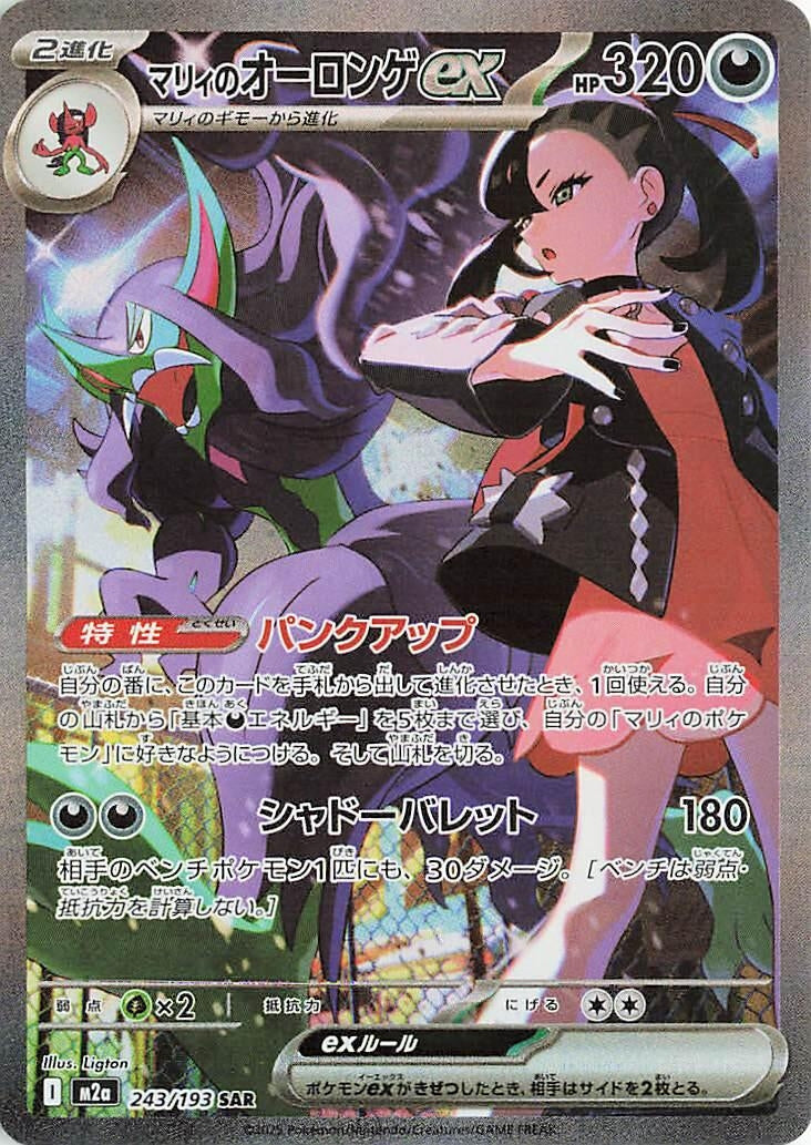 Image for Marnie's Grimmsnarl ex (243/193) (M2a: High Class Pack: MEGA Dream ex) - Pokemon Japan