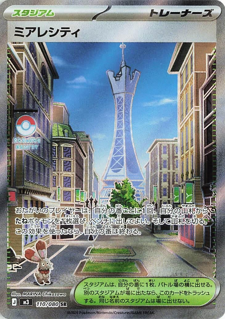 Image for Lumiose City (110/080) (M3: Nihil Zero) - Pokemon Japan