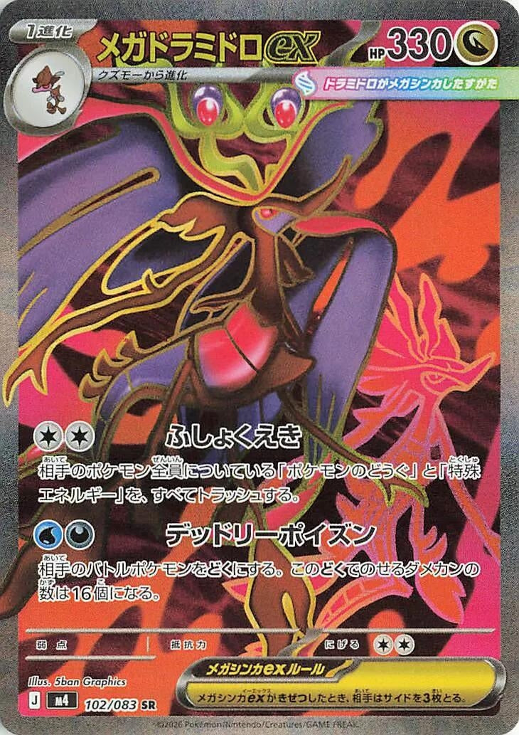 Image for Mega Dragalge ex (102/083) (M4: Ninja Spinner) - Pokemon Japan