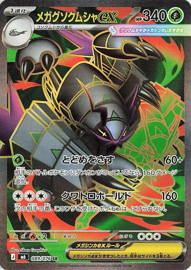 Image for Mega Golisopod ex (089/076) (M6: Storm Emeralda) (m6) - Pokemon Japan