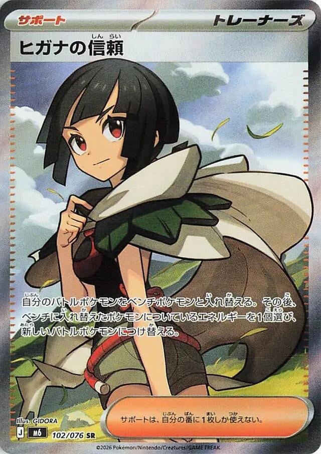 Image for Zinnia's Trust (102/076) (M6: Storm Emeralda) (m6) - Pokemon Japan