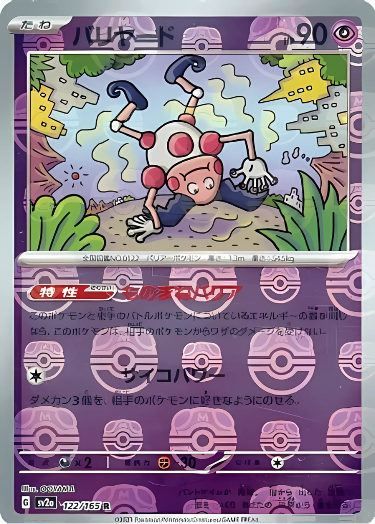 Mr. Mime (Master Ball Pattern) (122/165) (SV2a: Pokemon Card 151)
