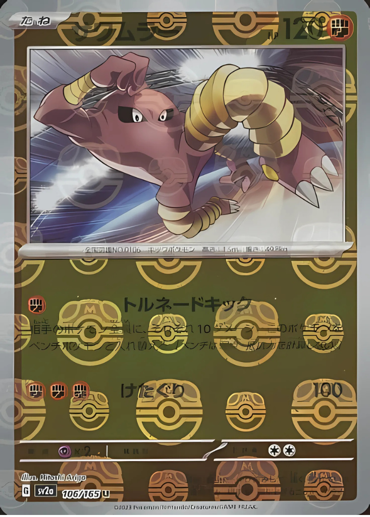 Hitmonlee (Master Ball Pattern) (106/165) (SV2a: Pokemon Card 151)