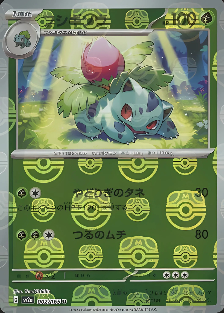Ivysaur (Master Ball Pattern) (002/165) (SV2a: Pokemon Card 151)