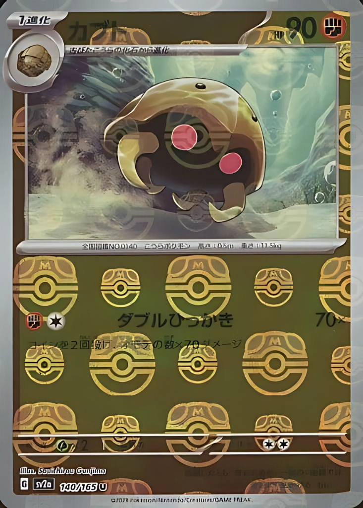 Kabuto (Master Ball Pattern) (140/165) (SV2a: Pokemon Card 151)