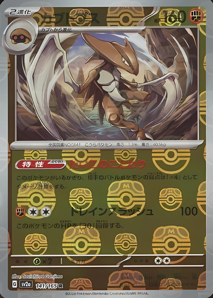 Kabutops (Master Ball Pattern) (141/165) (SV2a: Pokemon Card 151)