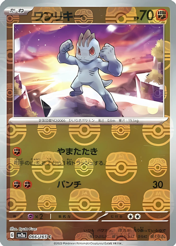 Machop (Master Ball Pattern) (066/165) (SV2a: Pokemon Card 151)