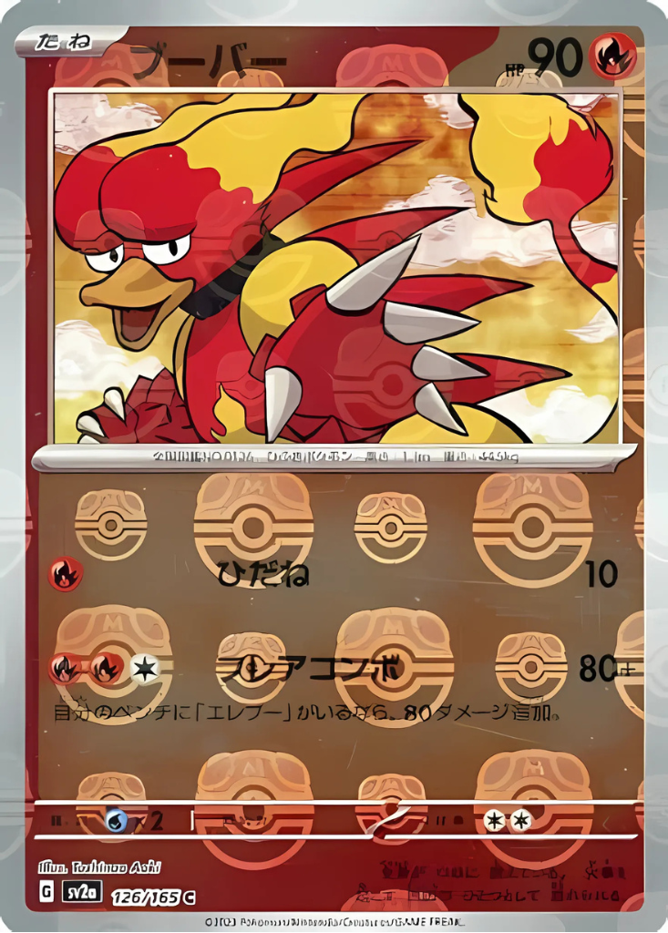 Magmar (Master Ball Pattern) (126/165) (SV2a: Pokemon Card 151)