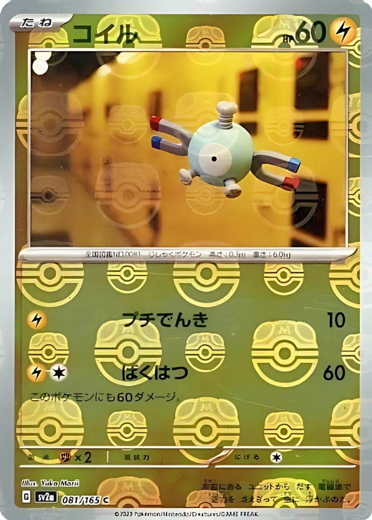 Magnemite (Master Ball Pattern) (081/165) (SV2a: Pokemon Card 151)