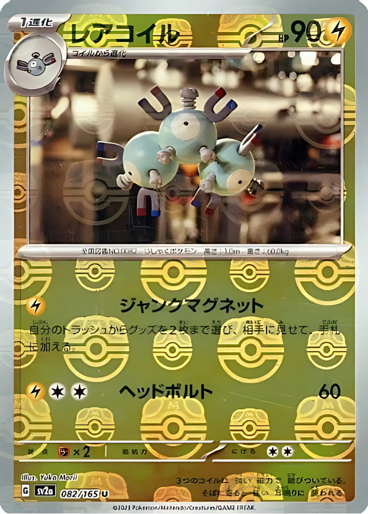 Magneton (Master Ball Pattern) (082/165) (SV2a: Pokemon Card 151)