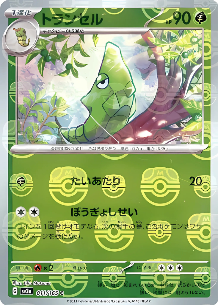 Metapod (Master Ball Pattern) (011/165) (SV2a: Pokemon Card 151)