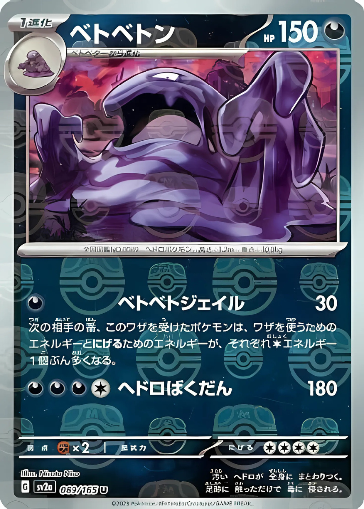Muk (Master Ball Pattern) (089/165) (SV2a: Pokemon Card 151)