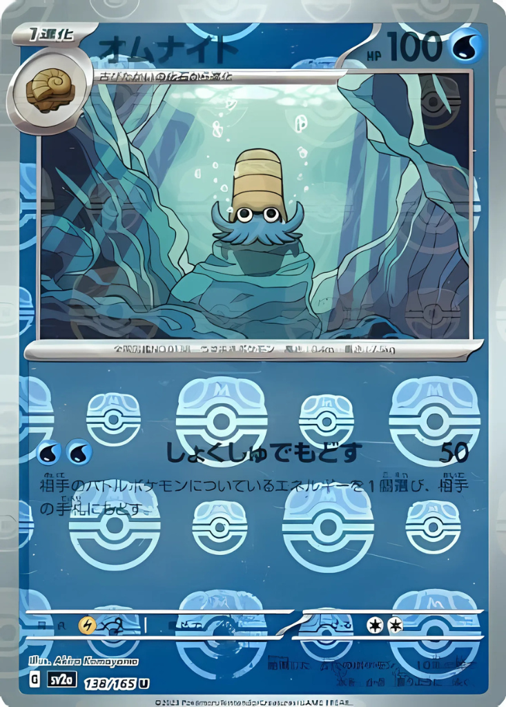 Omastar (Master Ball Pattern) (139/165) (SV2a: Pokemon Card 151)