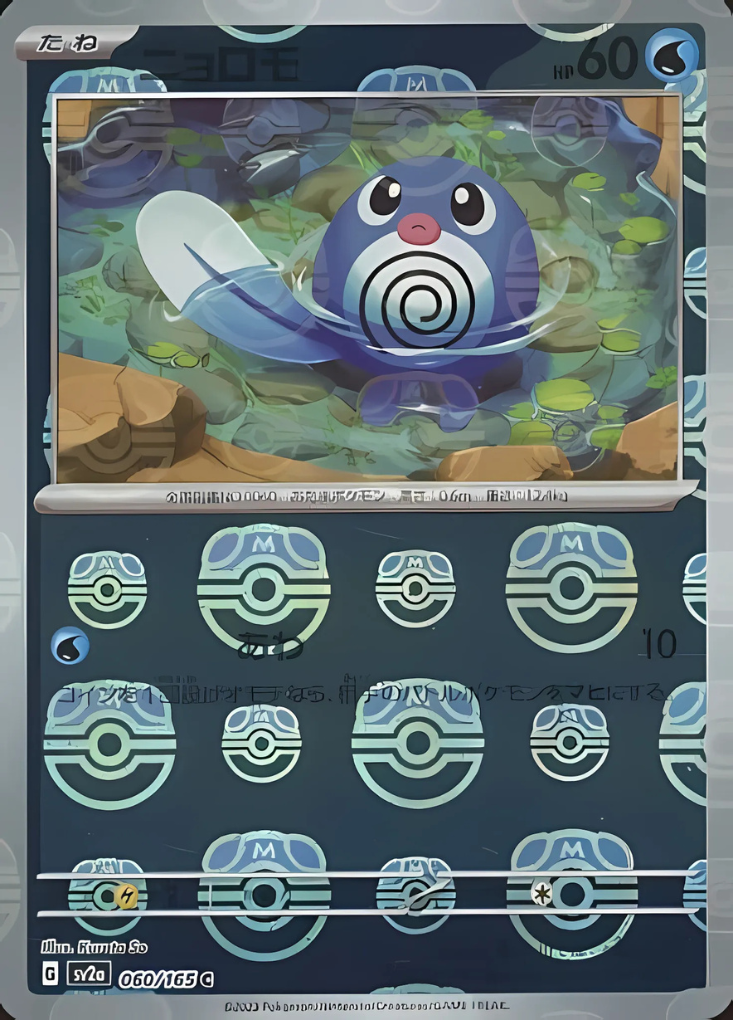 Poliwag (Master Ball Pattern) (060/165) (SV2a: Pokemon Card 151)