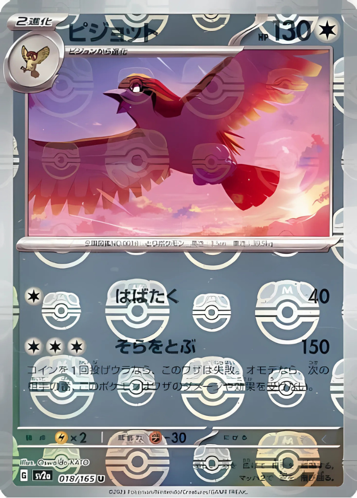 Pidgeot (Master Ball Pattern) (018/165) (SV2a: Pokemon Card 151)